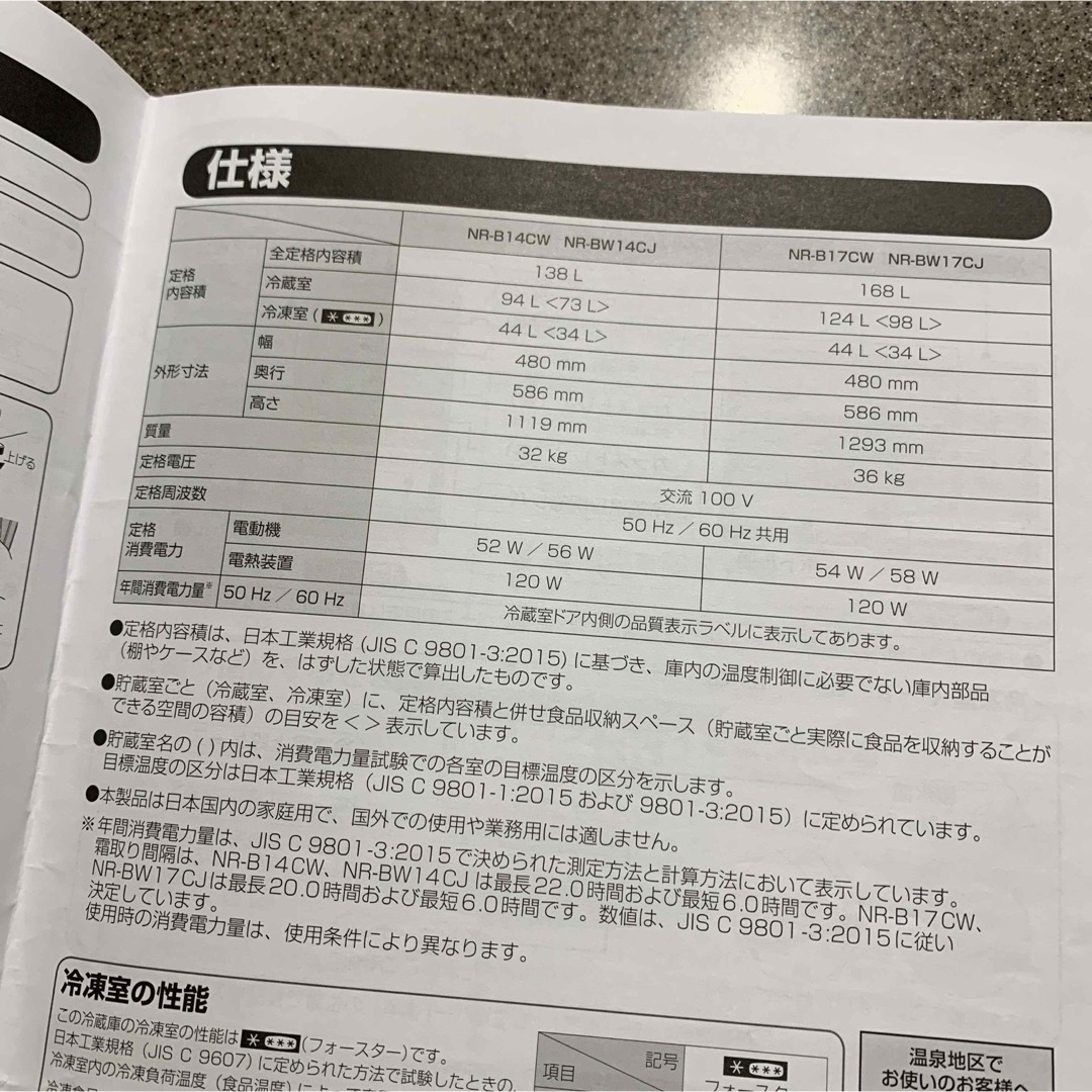 Panasonic(パナソニック)のPanasonic 冷蔵庫 NR-B14 138L 【2020年】 スマホ/家電/カメラの生活家電(冷蔵庫)の商品写真