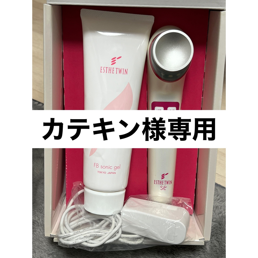 5％OFF】 ESTHE TWIN SE 美顔器 エステツインSE u0026ソニックジェル ...