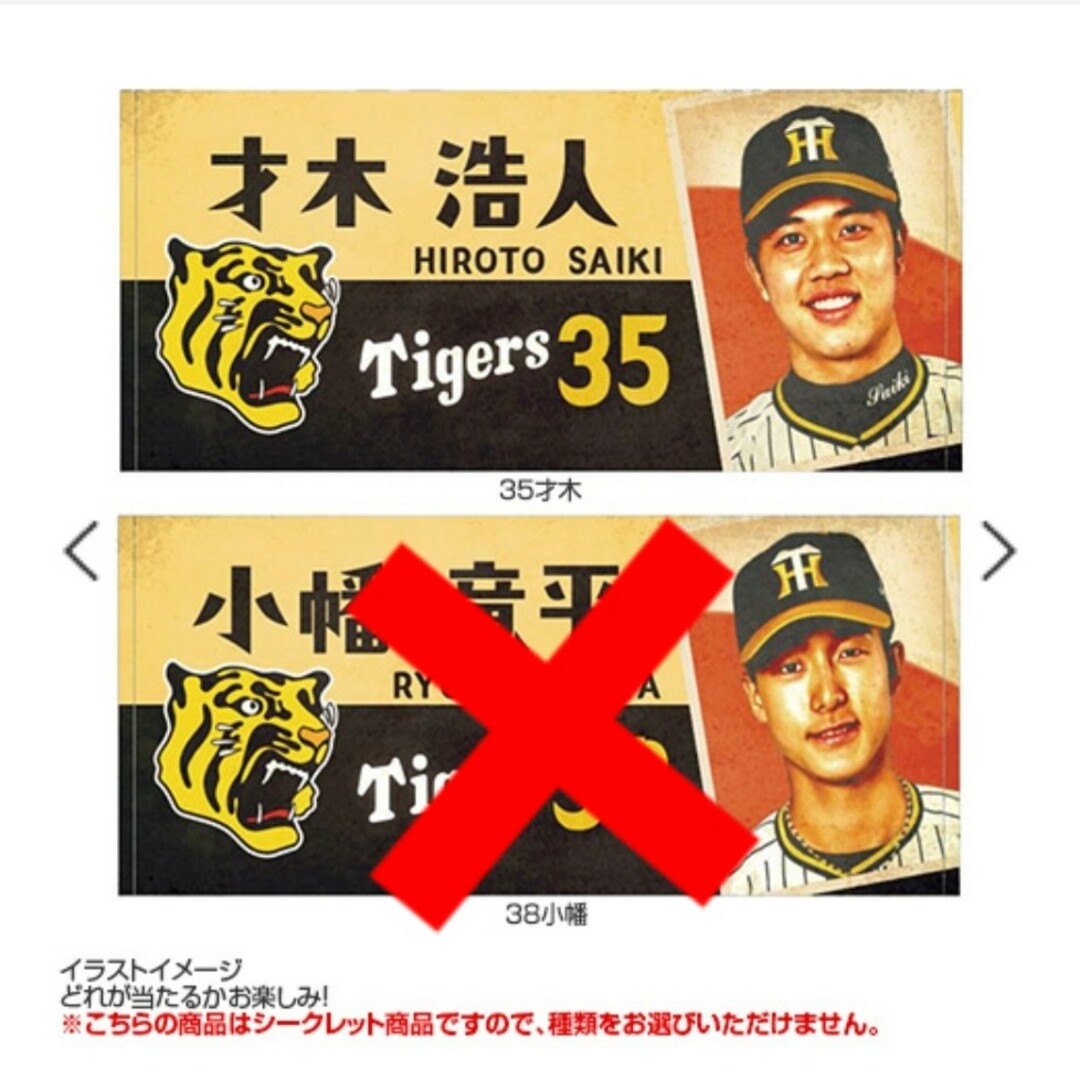 阪神タイガース　才木浩人投手レプリカユニフォーム