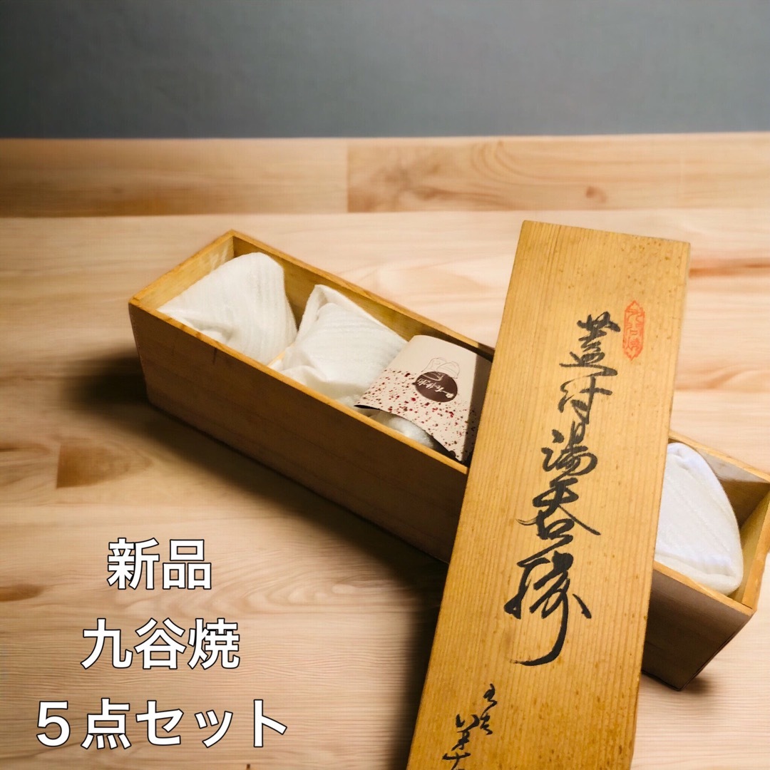 九谷青窯(クタニセイヨウ)の【新品未使用】九谷焼　湯呑み　５点セット 木箱　蓋付 揃　鶴　松　仙人 エンタメ/ホビーの美術品/アンティーク(陶芸)の商品写真