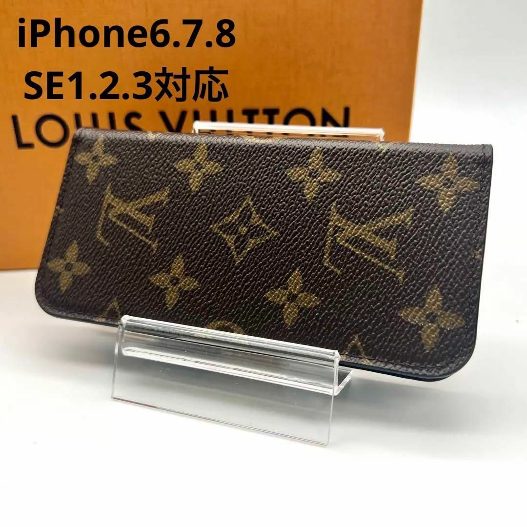極上品✨ルイヴィトン 6 7 8 SE対応 スマホケース 手帳型 モノグラム 極上品✨ルイヴィトン 6 7 8 SE対応 スマホケース 手帳型 モノグラム