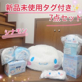 新品未使用タグ付き未開封✨️シナモン グッズ 7点セット(キャラクターグッズ)