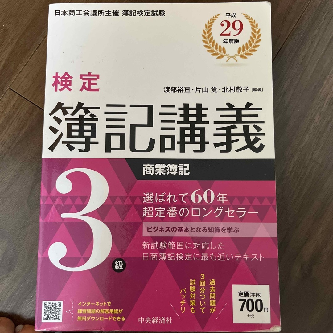 検定　簿記講義　商業簿記3級 エンタメ/ホビーの本(資格/検定)の商品写真