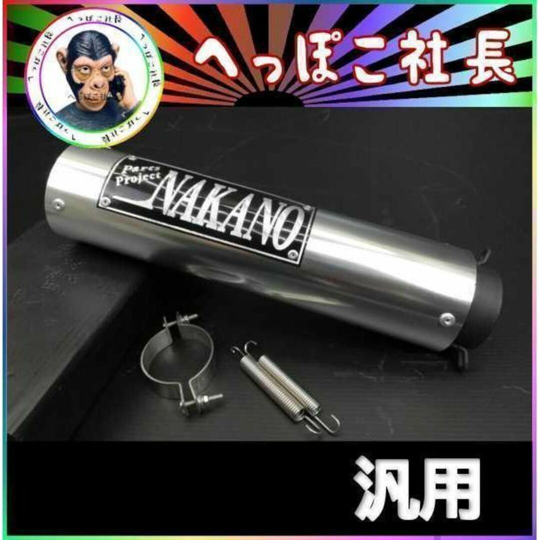 ＮＡＫＡＮＯサイレンサー　銀×黒　５０．８π + バネ　バンド　汎用