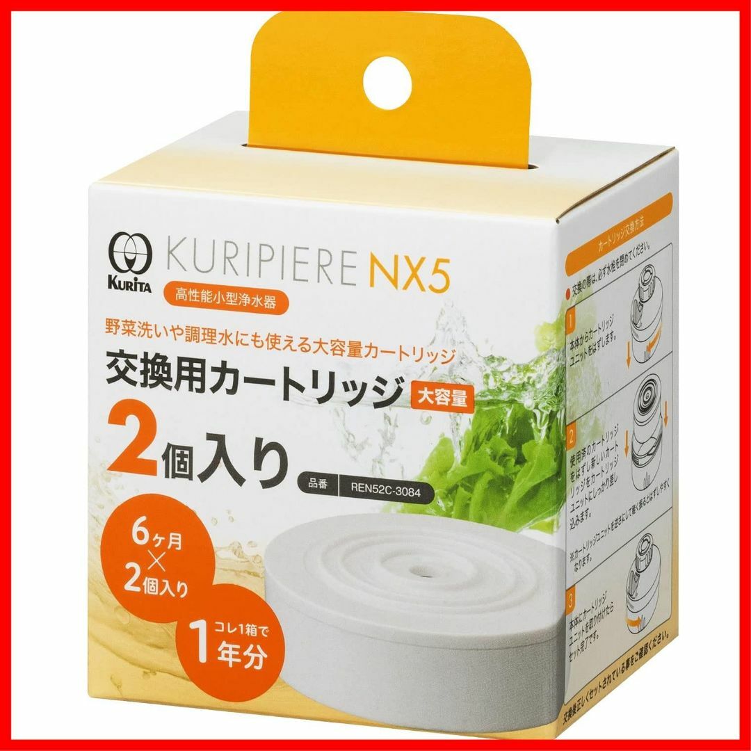 ☆即売れ☆ クリタック(Kurita) 蛇口直結型浄水器 クリピーレNX5 交換