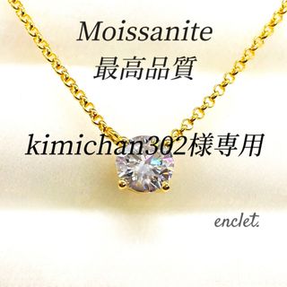 最高級 最高品質 Moissanite 1ct 18kゴールド ネックレス(ネックレス)