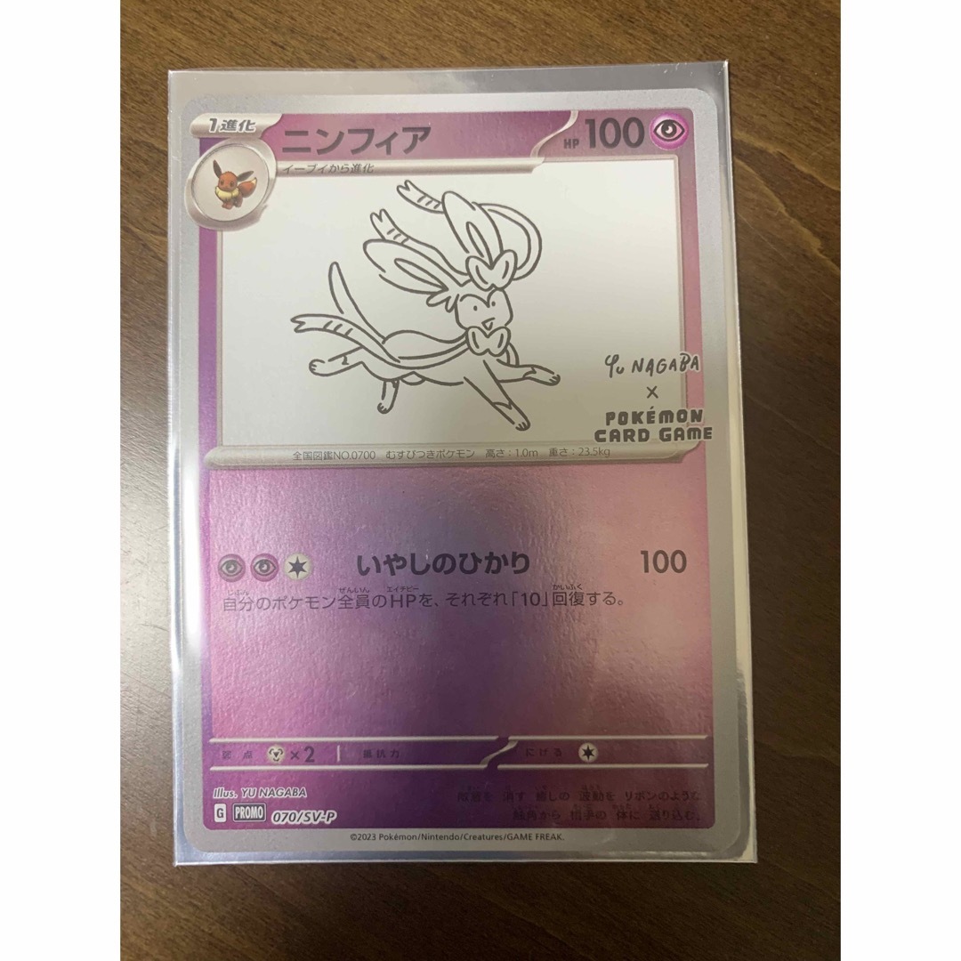 ポケモンカード ニンフィアV SR 長場雄