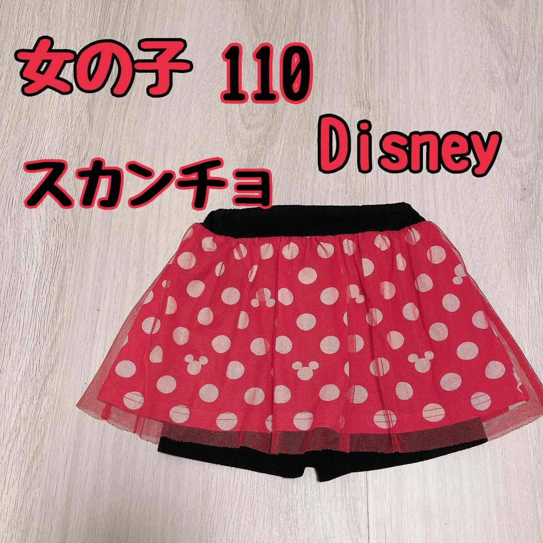 女の子　110 夏服　Disney ミニーちゃん　レギンス付きスカート　チュール | フリマアプリ ラクマ