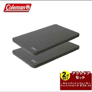 コールマン(Coleman)のコールマン（Coleman）  キャンパーインフレーターマットハイピーク ２個(寝袋/寝具)