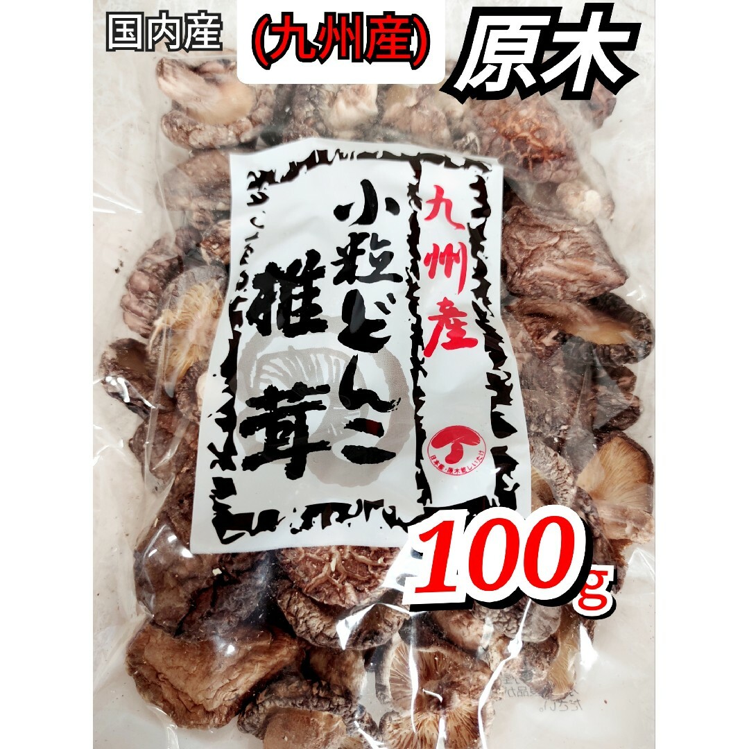 by　椎茸　九州産(高級感どんこ産地)　小ぶりなどんこ　100g　原木栽培の通販　ちゃん麺｜ラクマ