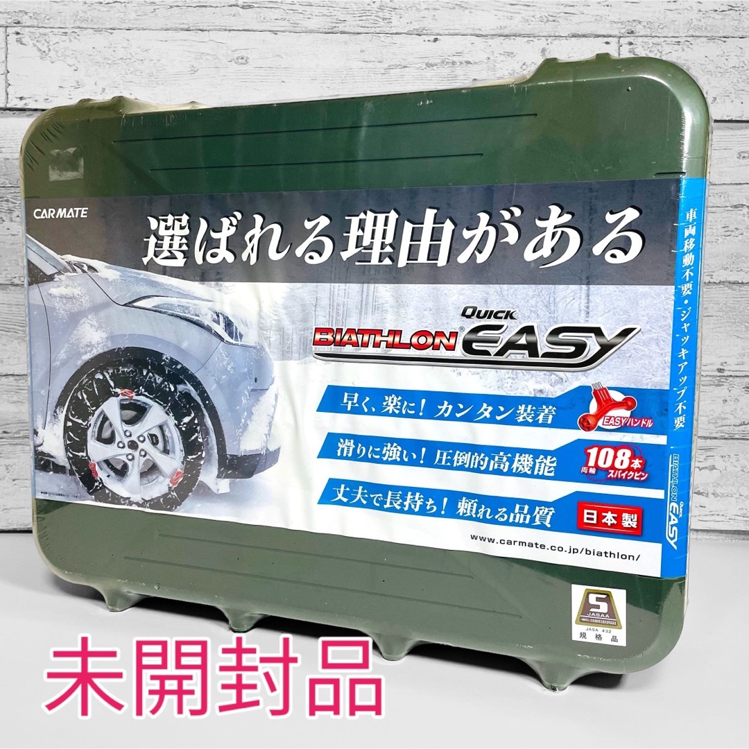 CARMATE BIATHLON Quick EASY QE12Lタイヤチェーン