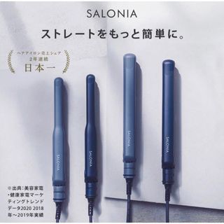 【Web限定カラー】サロニア ストレートアイロン SL004S SALONIA (ヘアアイロン)