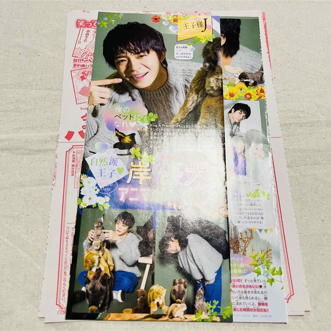 岸優太　雑誌切り抜きセット エンタメ/ホビーの雑誌(アート/エンタメ/ホビー)の商品写真