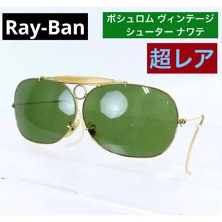 レイバン(Ray-Ban)の☆ Ray-Banレイバン B&Lボシュロム ヴィンテージ シューター ナワテ(サングラス/メガネ)