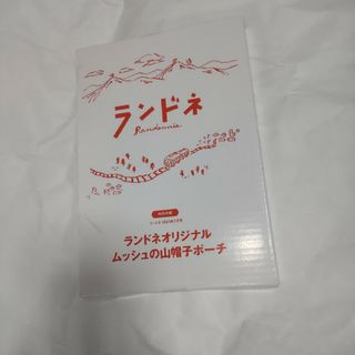 umts様専用、ランドネ付録２個(趣味/スポーツ)