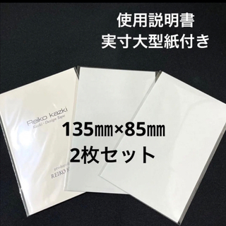 カヅキレイコ(REIKO KAZKI)のかづきれいこデザインテープ《135㎜×85㎜》 ２枚◆使用説明&実物大型紙◆(その他)