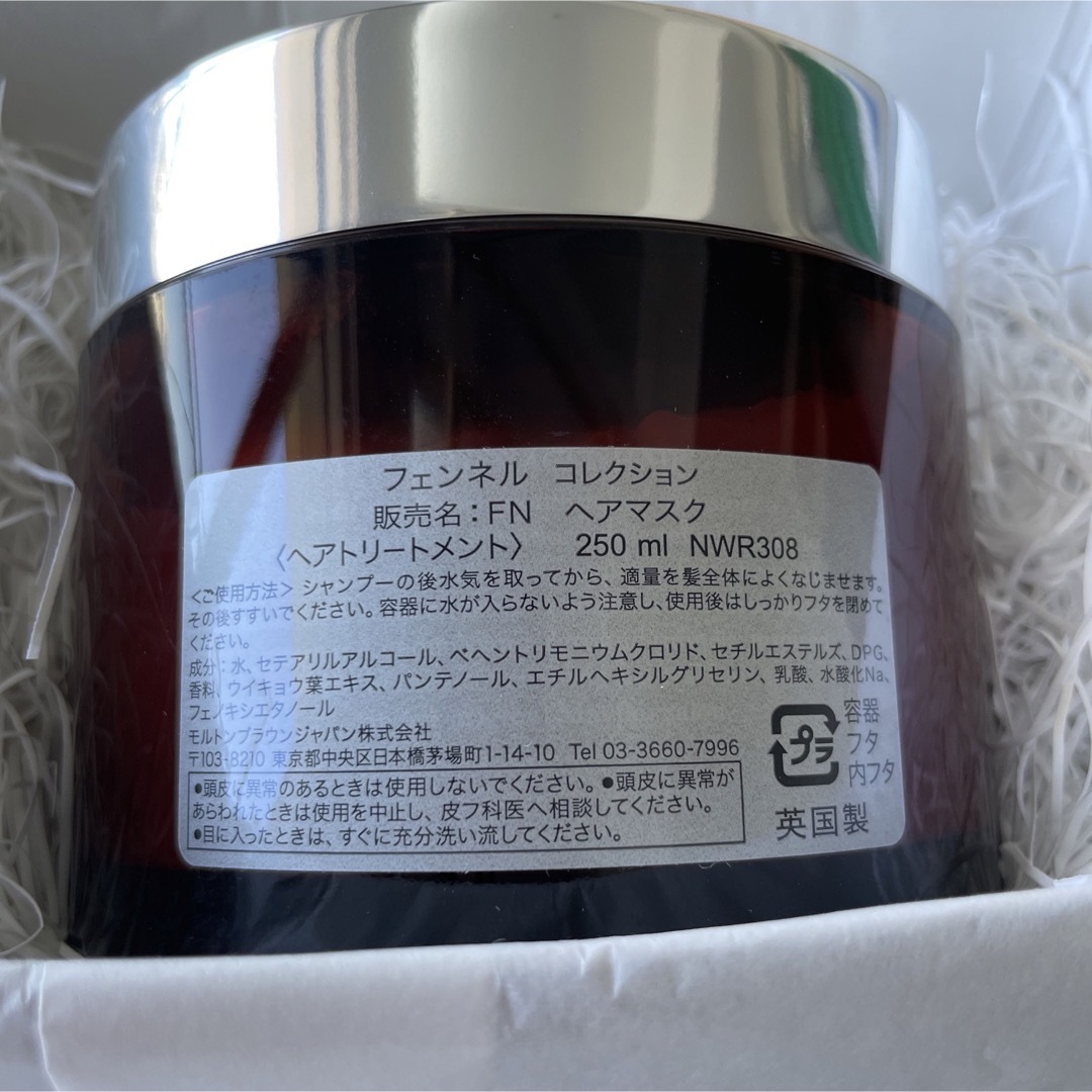 MOLTON BROWN(モルトンブラウン)の新品未使用品　MOLTON BROWN ヘアマスク 250ml コスメ/美容のヘアケア/スタイリング(ヘアパック/ヘアマスク)の商品写真