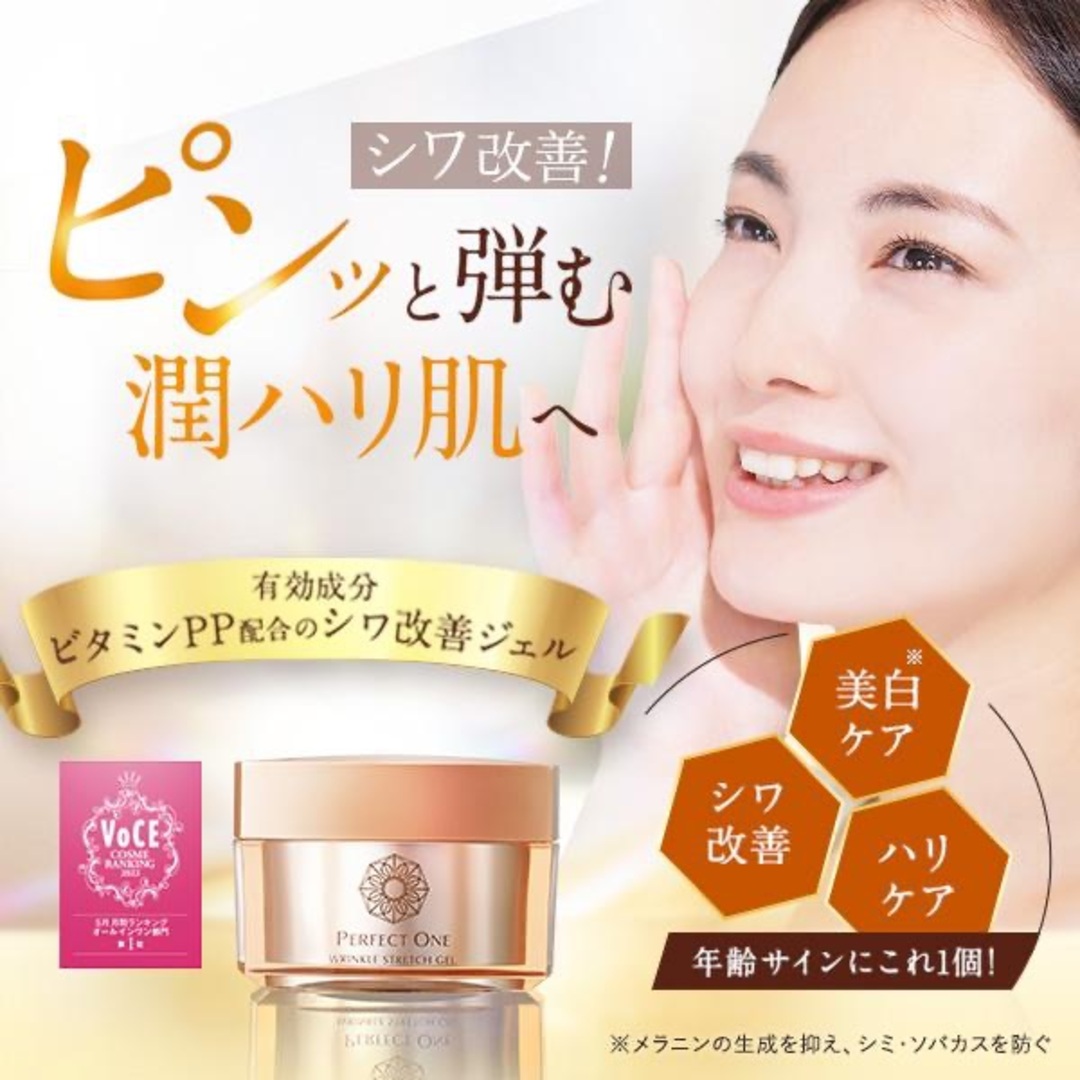 PERFECT ONE(パーフェクトワン)のパーフェクトワン薬用リンクルストレッチジェル　50g 2個 コスメ/美容のスキンケア/基礎化粧品(保湿ジェル)の商品写真