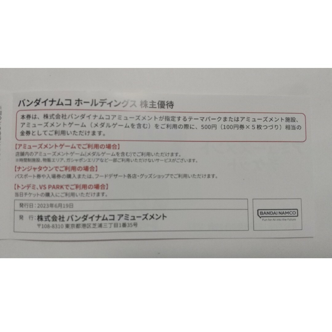 BANDAI(バンダイ)のバンダイアミューズメント ナムコその他で使えるチケット 株主優待 チケットの施設利用券(その他)の商品写真