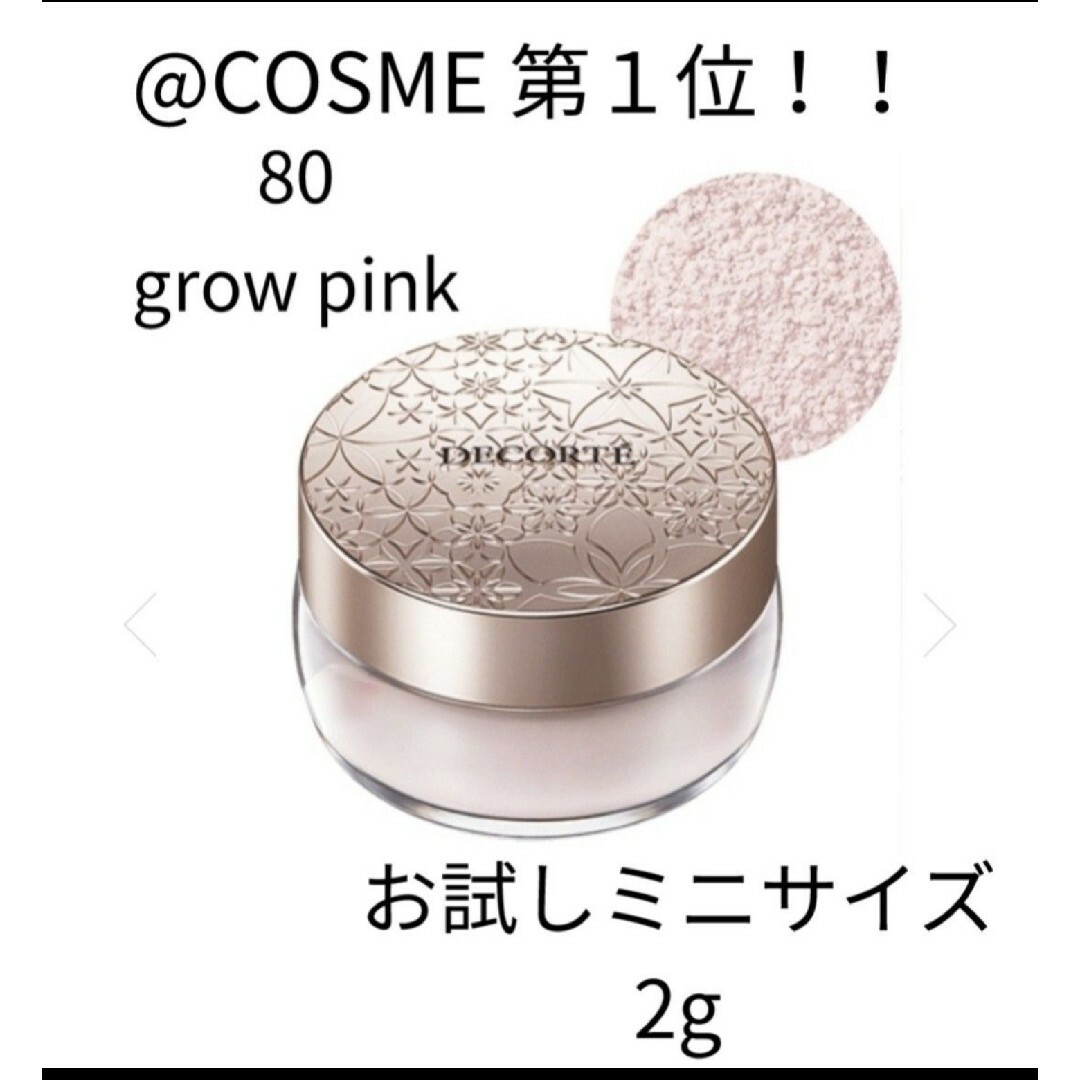 コスメデコルテ フェイスパウダー 80 glow pink - フェイスパウダー