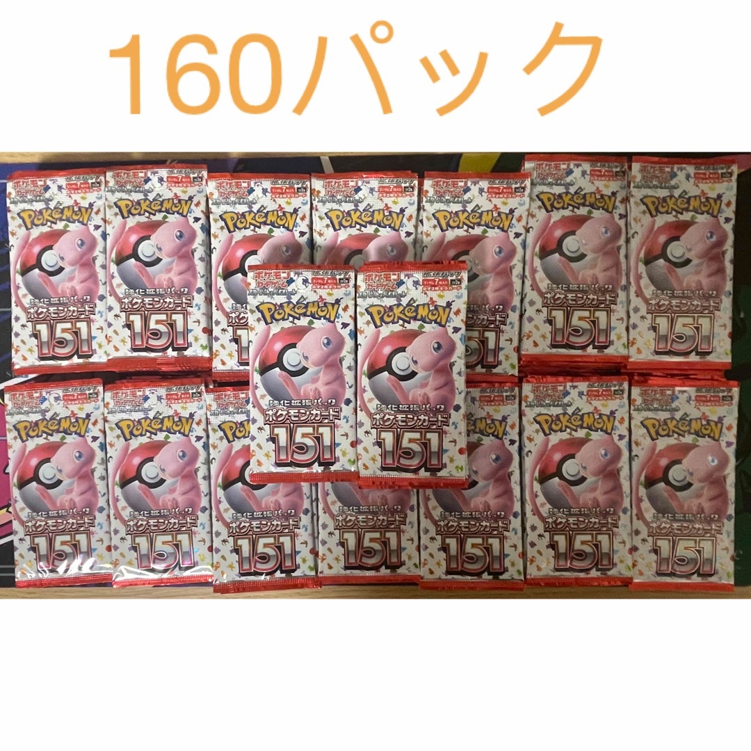 ポケモンカード151 バラパック　160パック
