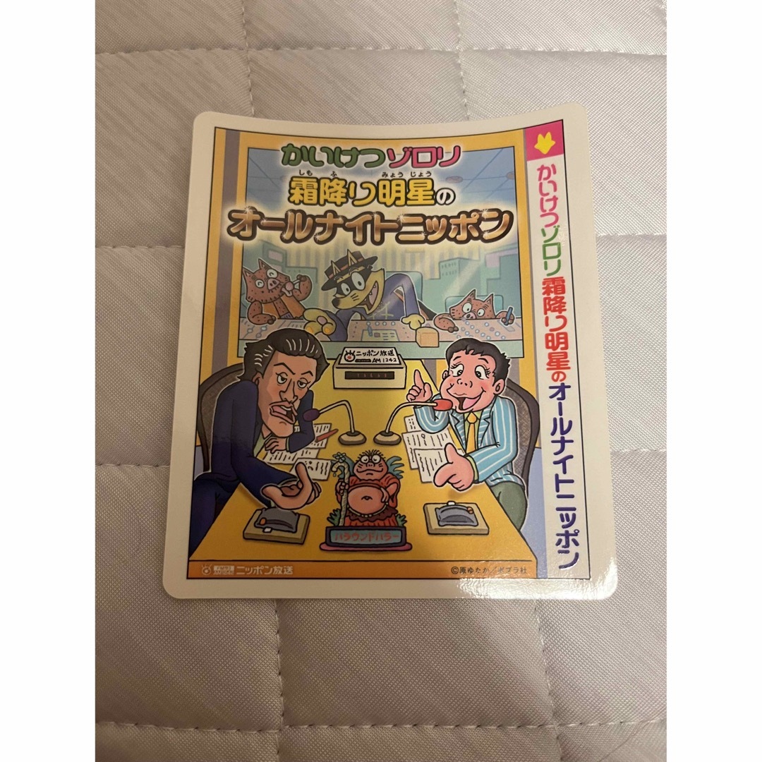 霜降り明星 オールナイトニッポンステッカー ノベルティ エンタメ/ホビーのタレントグッズ(お笑い芸人)の商品写真