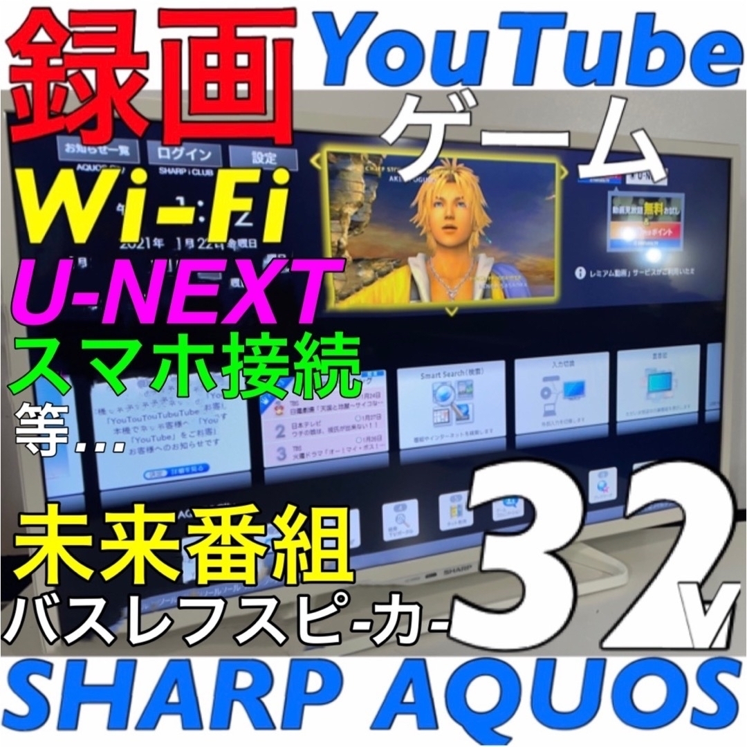ホワイト Wi-Fi アプリ ゲーム／32型 液晶テレビ SHARP AQUOS-