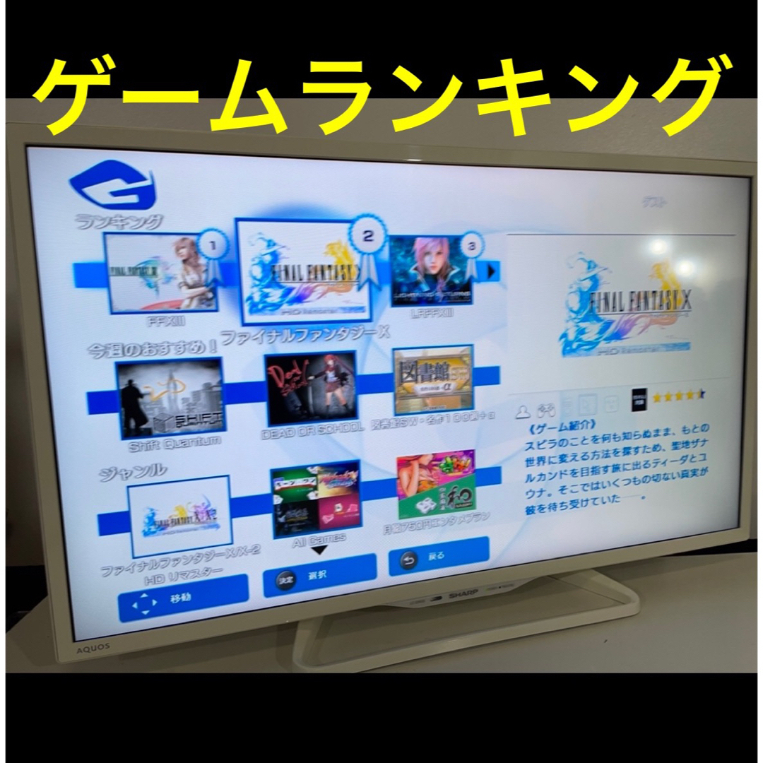 ホワイト Wi-Fi アプリ ゲーム／32型 液晶テレビ SHARP AQUOS - テレビ