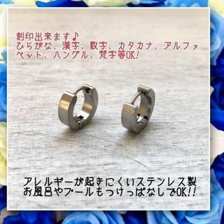 ステンレス製世界にひとつのオリジナルフープピアス　シルバー(ピアス(両耳用))