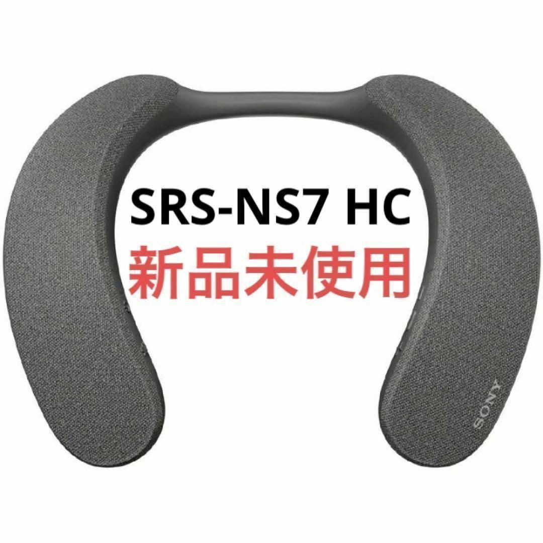 SONY - 【新品未使用】SONY ワイヤレス ネックバンドスピーカー SRSNS7