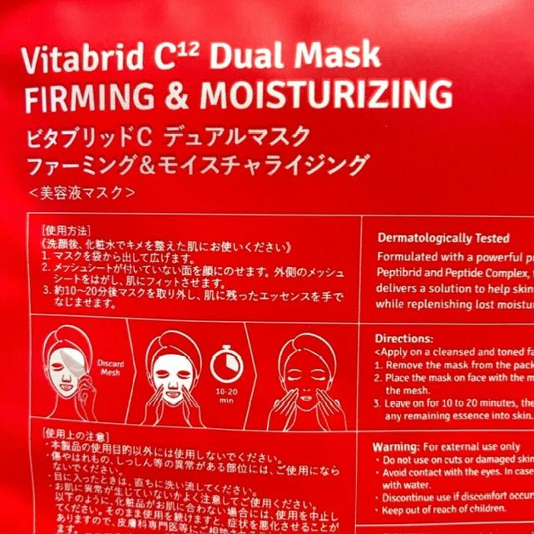 Vitabrid(ビタブリッド)のビタブリッドC フェイス ブライトニング プラス&デュアルマスク（美容マスク） コスメ/美容のスキンケア/基礎化粧品(美容液)の商品写真