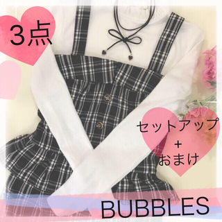 バブルス(Bubbles)の❤️計3点❤️セットアップ+おまけ❤️(セット/コーデ)