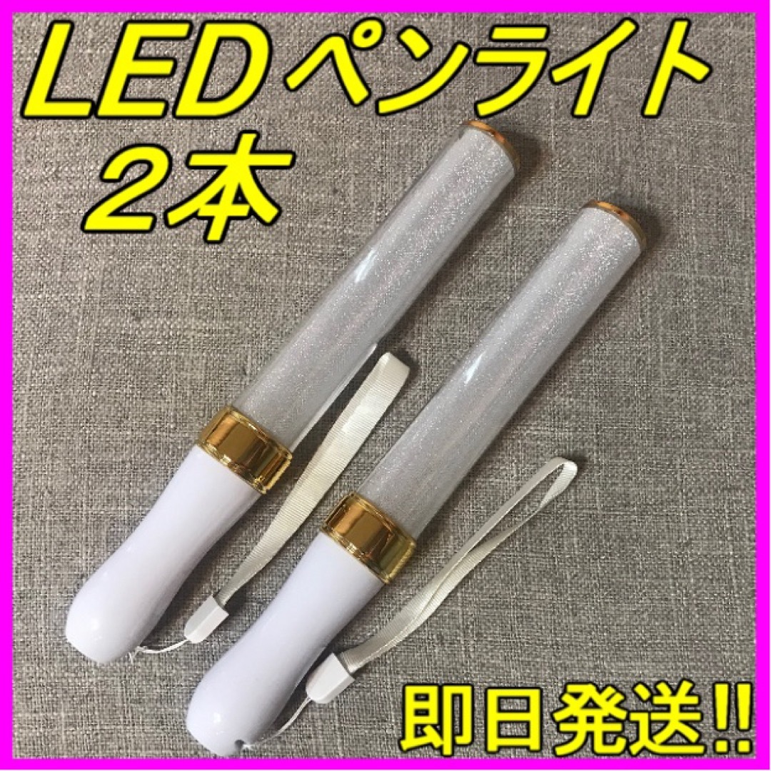 LED ペンライト 15色 ゴールド ２本セット キンブレ 匿名&即日発送！ エンタメ/ホビーの声優グッズ(ペンライト)の商品写真