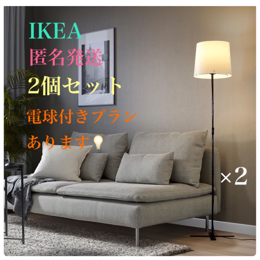IKEA - 【新品】 イケア バルラスト フロアランプ ホワイト IKEA - 【新品】 イケア バルラスト フロアランプ ホワイト