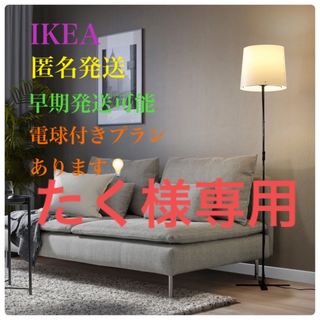 イケア(IKEA)の【新品】IKEA イケア バルラスト フロアランプ ホワイト 150 cm(フロアスタンド)