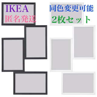 イケア(IKEA)の【新品】 IKEA イケア  イレヴァード フォトフレーム 黒＆白枠2個セット(フォトフレーム)