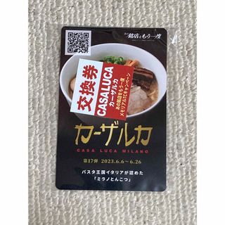 新横浜ラーメン博物館　カーザルカ　カード(印刷物)