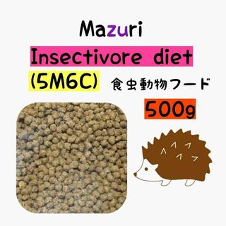 マズリ ハリネズミフード 500g フクロモモンガ インセクティボアダイエット(ペットフード)