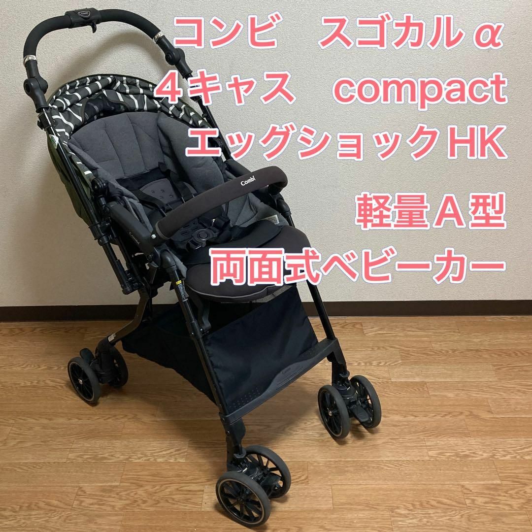 combi - A型ベビーカー コンビ スゴカルα 4キャス compact エッグ