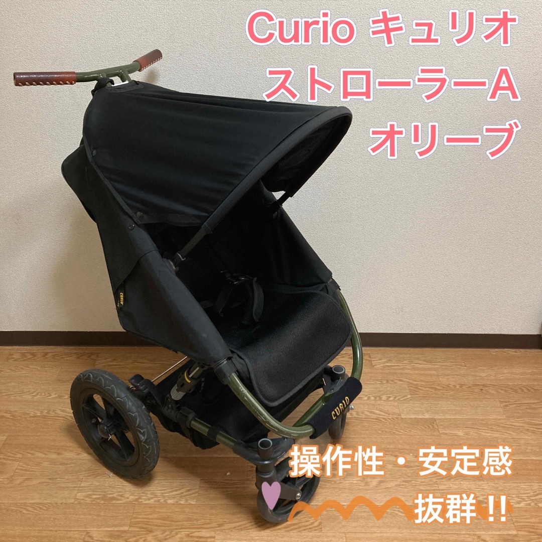 CURIO（キュリオ）ベビーカー ストローラーA 伊勢丹別注品 www ...