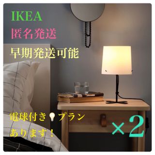 イケア(IKEA)の【新品！】イケア IKEA バルラスト フロアランプ ホワイト31cm2個セット(テーブルスタンド)