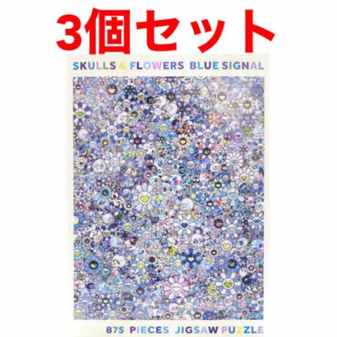 村上隆　パズル 3個セットSKULLS FLOWERS BLUE SIGNAL