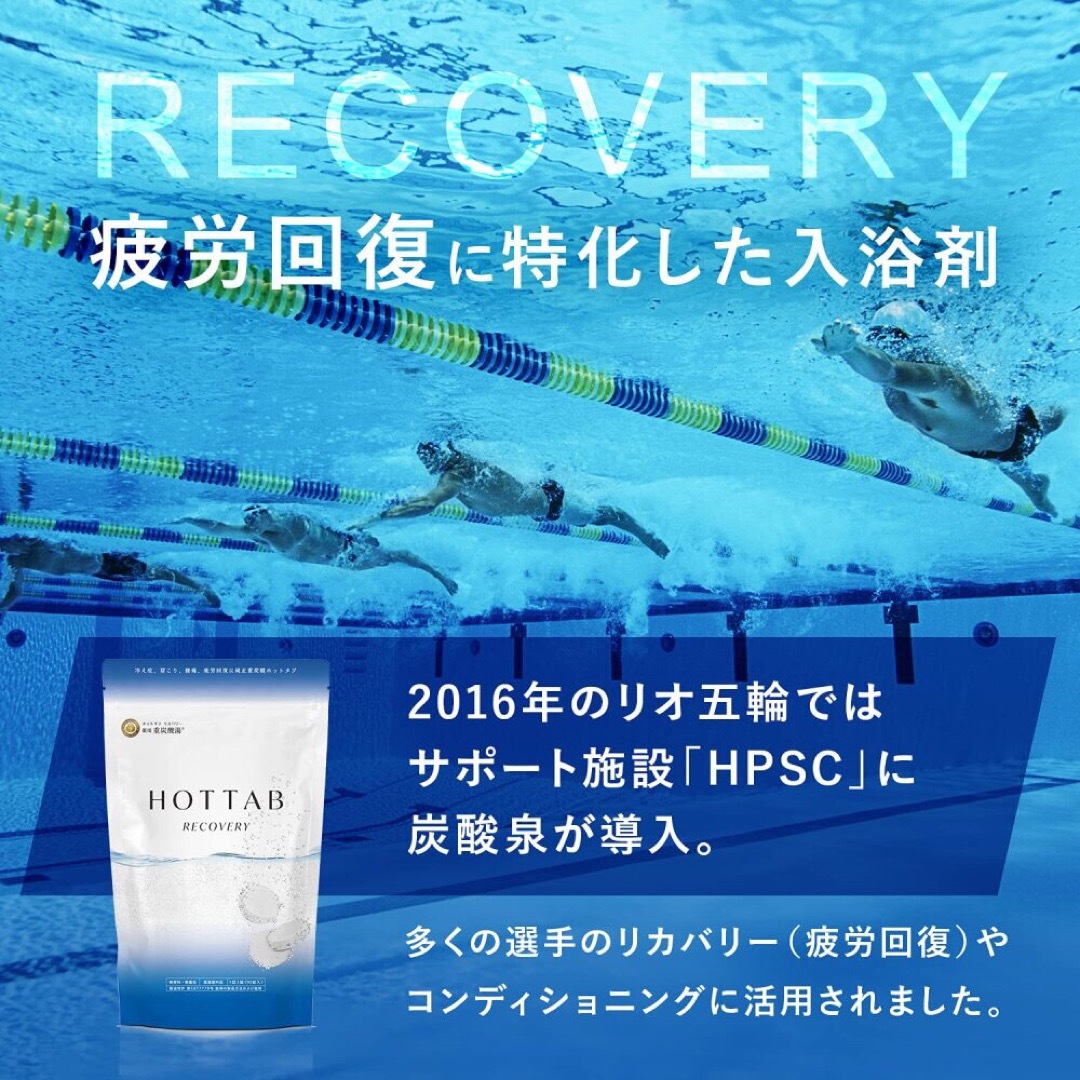 【人気入浴剤】ホットタブリカバリー【薬用 HOT TAB RECOVERY】