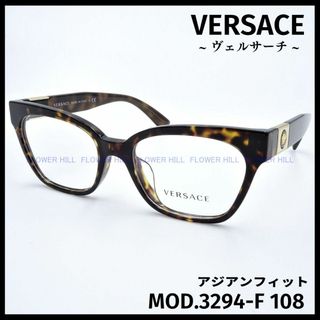 ヴェルサーチ(VERSACE)のVERSACE ヴェルサーチ MOD.3294-F 108 メガネ フレーム(サングラス/メガネ)