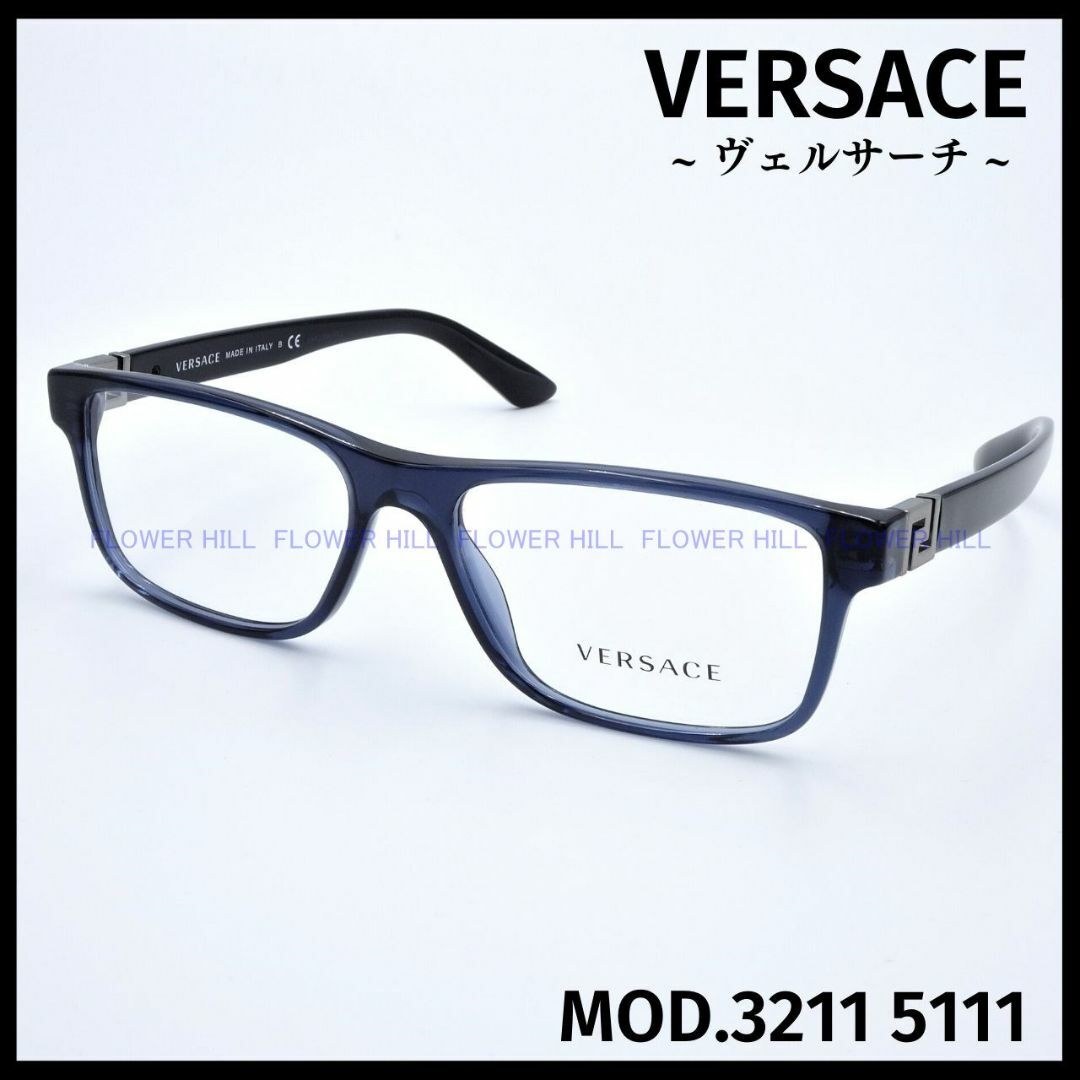 VERSACE ヴェルサーチ MOD.3211 5111 メガネ フレーム