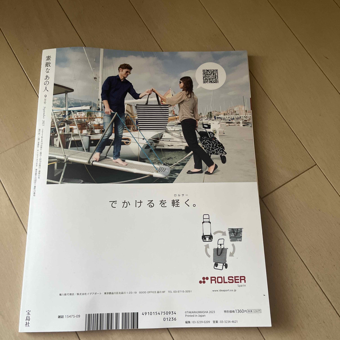 宝島社(タカラジマシャ)の素敵なあの人 2023年 09月号 エンタメ/ホビーの雑誌(その他)の商品写真