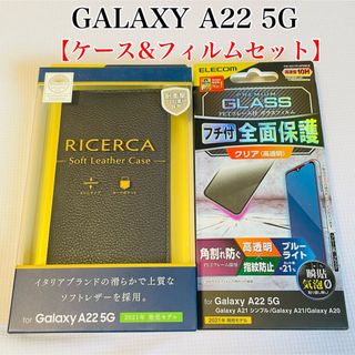 エレコム(ELECOM)のGalaxy A22 5G ケース&フィルムセット エレコム　ネイビー　ガラス(その他)