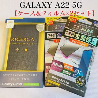 エレコム(ELECOM)のGalaxy A22 5G ケース&フィルム×2枚セット エレコム　ネイビー(その他)