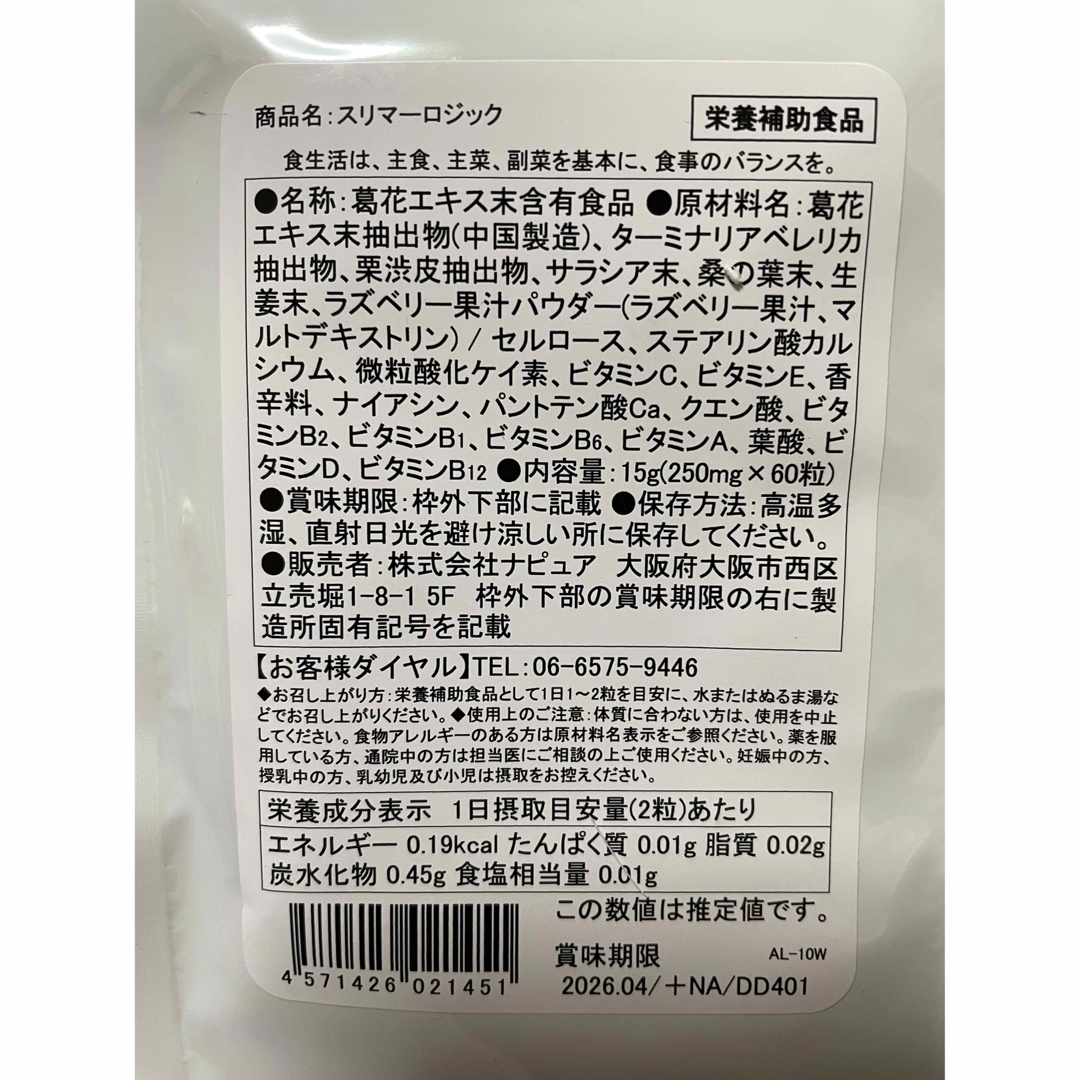 数々の芸能人も愛用！SNSで話題の ダイエットサプリ コスメ/美容のダイエット(ダイエット食品)の商品写真