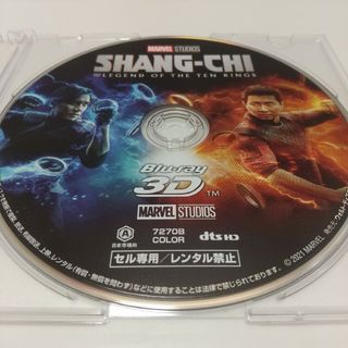 マーベル(MARVEL)の「シャン・チー／テン・リングスの伝説」3Dブルーディスク(外国映画)